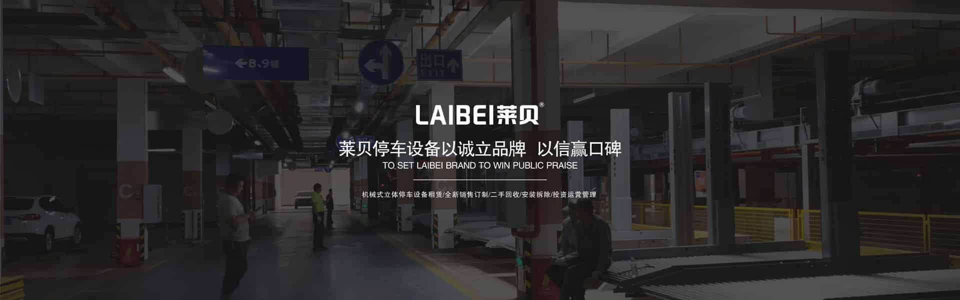 升降橫移立體停車場租賃